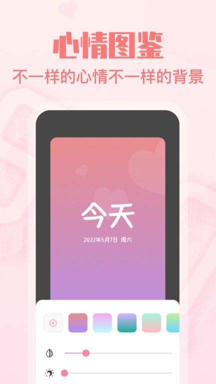 恋爱纪念日手机版下载