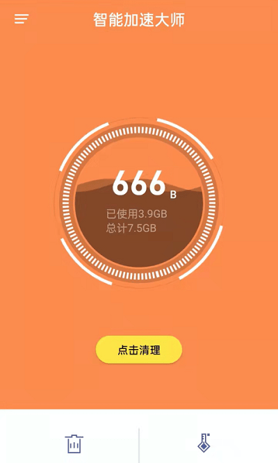 智能加速大师app 智能加速大师软件下载