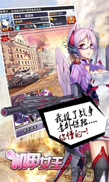 机甲女王最新版