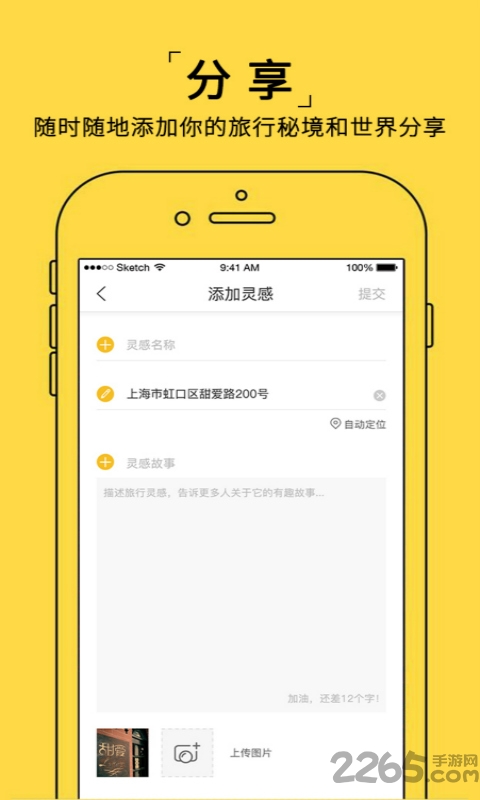 WowTravel应用下载