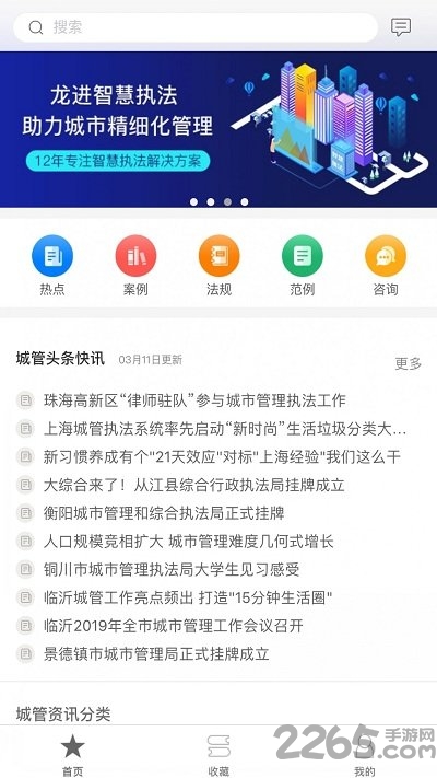 城管学堂软件下载