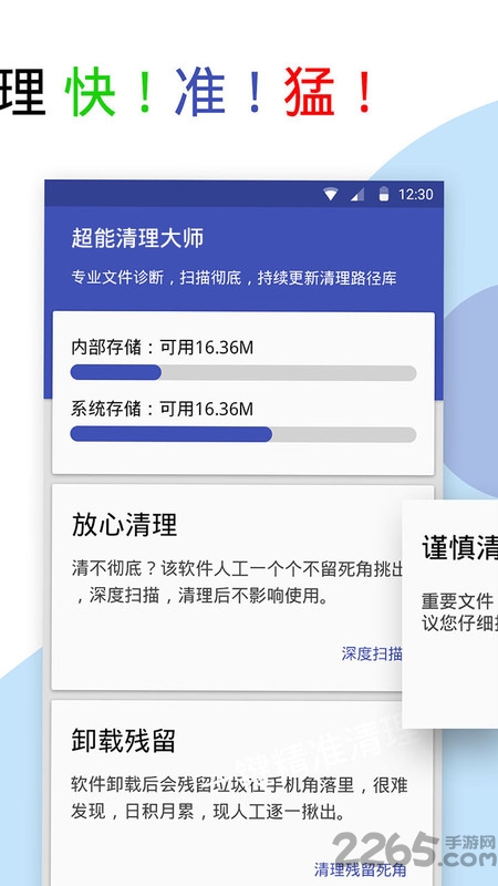 超能清理大师app