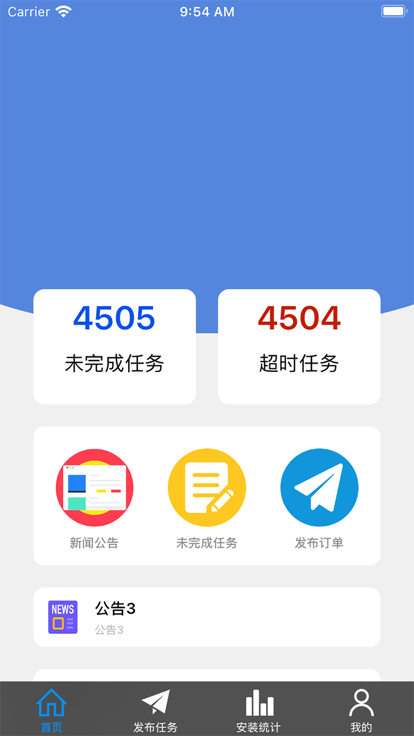 e安装企业版 e安装企业端下载