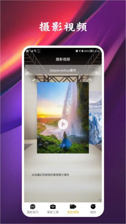专业摄影师app
