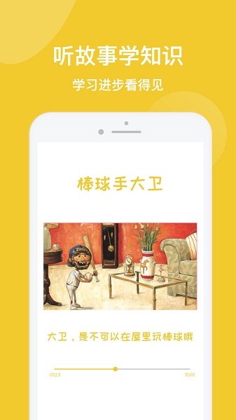 儿童绘本故事机app 儿童绘本故事机最新版下载
