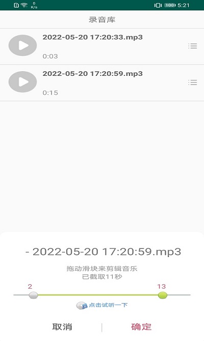 录音剪辑大师官方版