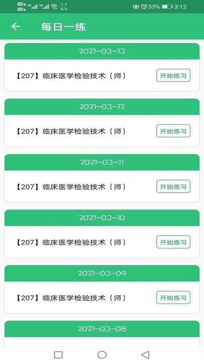 临床医学检验技术师丰题库软件