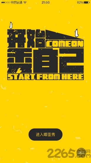 唧歪秀app