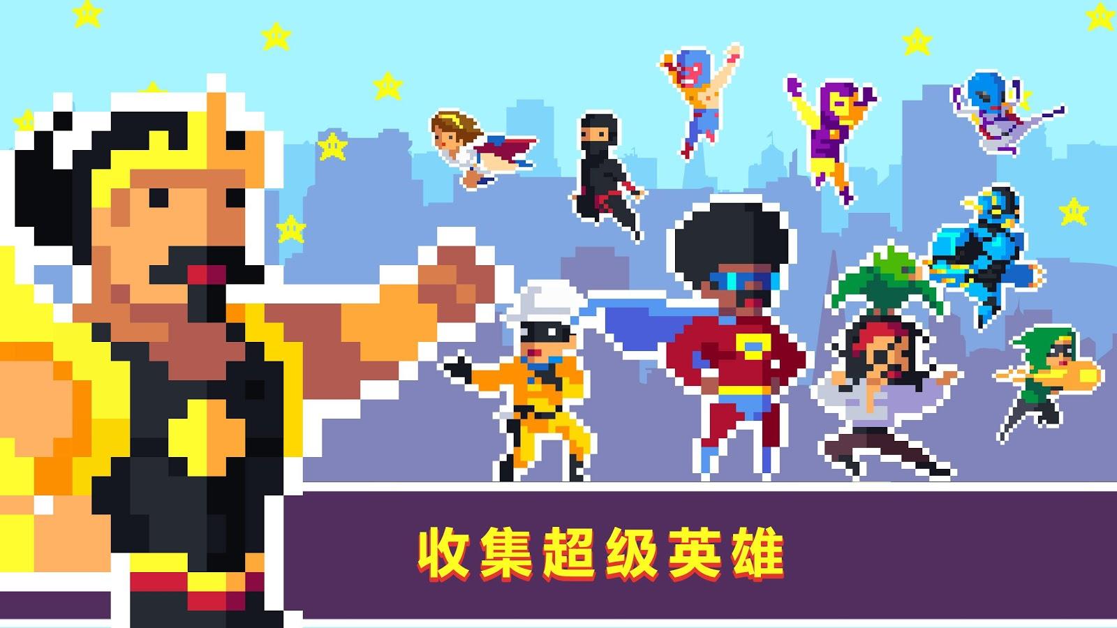 像素超级英雄游戏