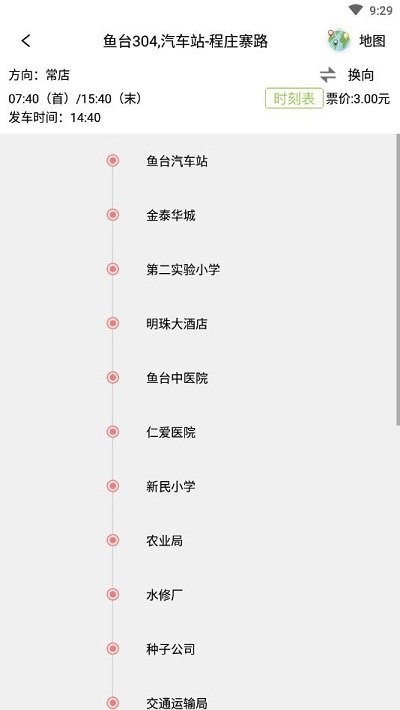 鱼台公交手机版