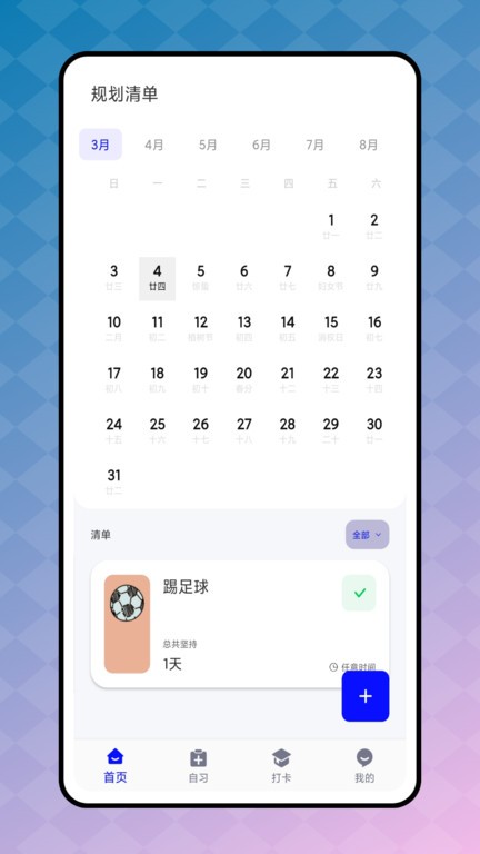 生活日历minical app