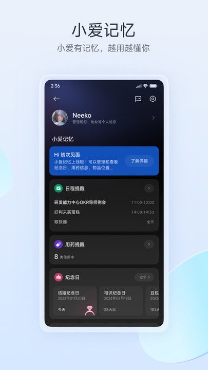 小爱语音最新版(小爱同学)