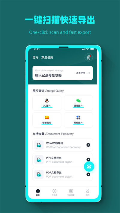 数据恢复全能管家app