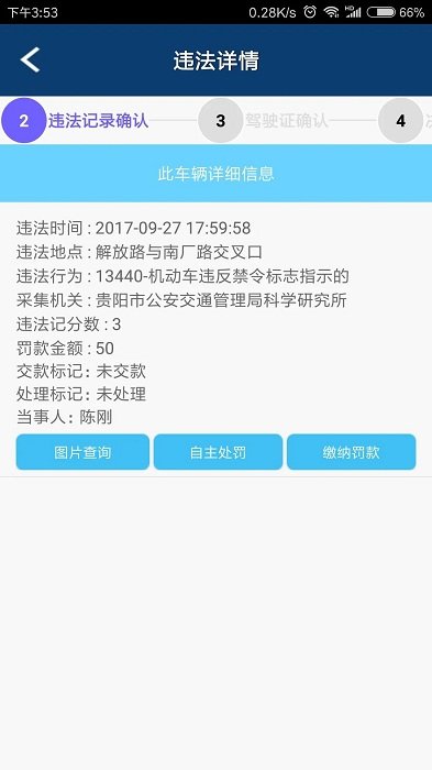 贵阳交警客户端(贵州交警)