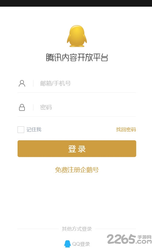 企鹅媒体平台app