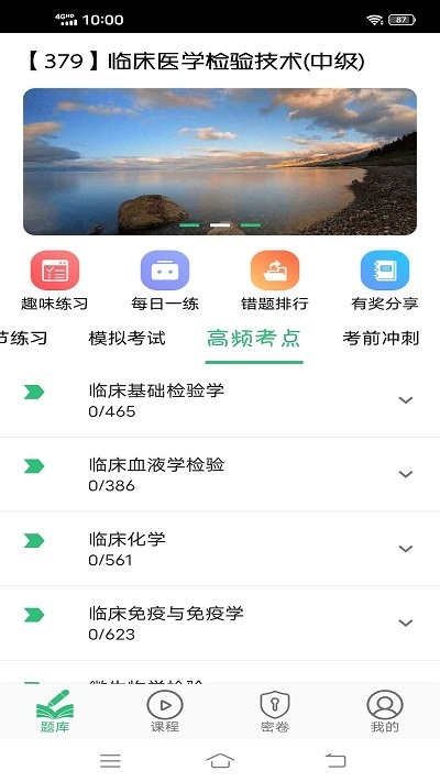 临床医学检验技术主治医师app 临床医学检验技术主治医师手机版下载