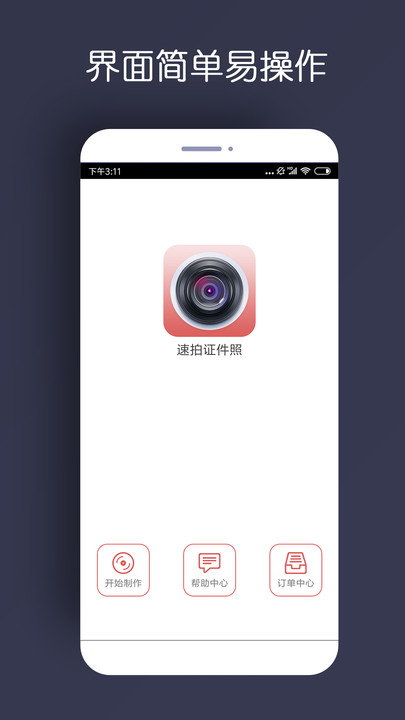 速拍证件照app(最美证件照)