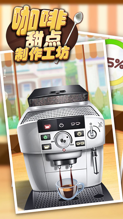 咖啡甜点制作工坊官方版