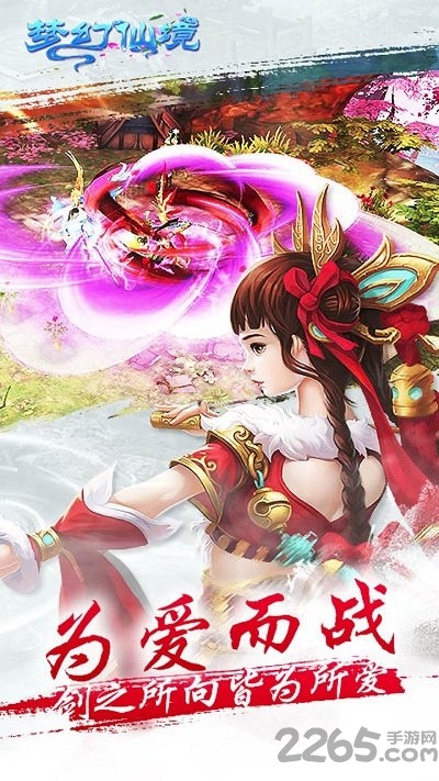 梦幻仙境3d官方版