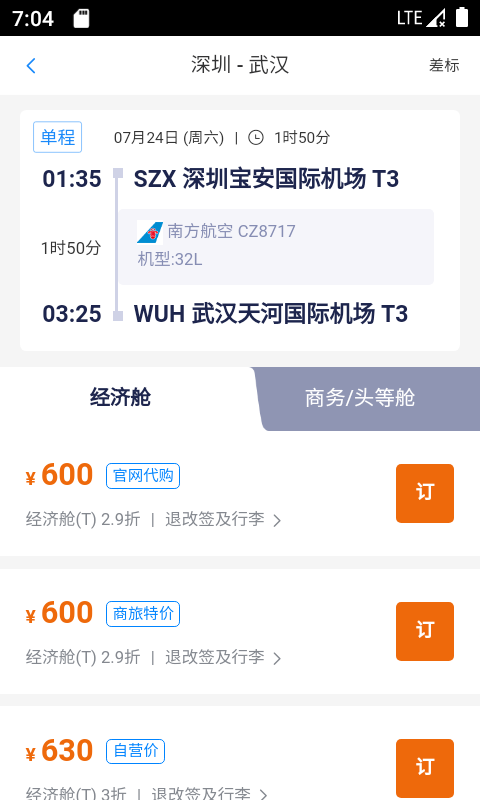 天泰商旅app