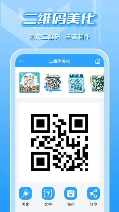 轻松二维码生成及扫描软件
