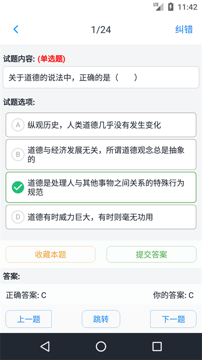 人力资源二级题集软件