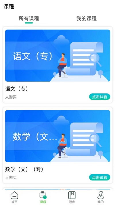 成考辅导官方版 成考辅导app下载