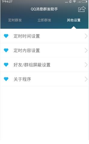 QQ消息群发器APK下载