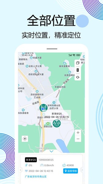 牛羊定位app