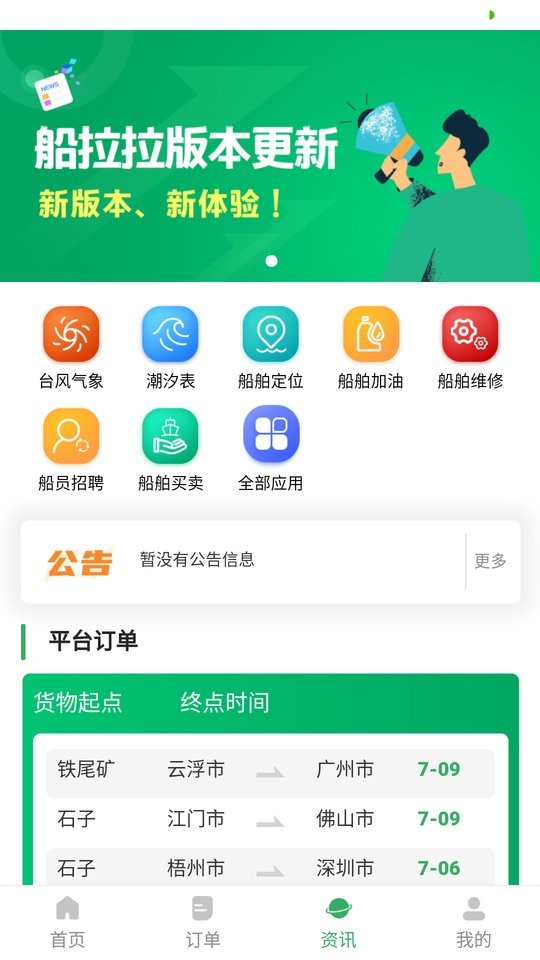 船拉拉货主端app