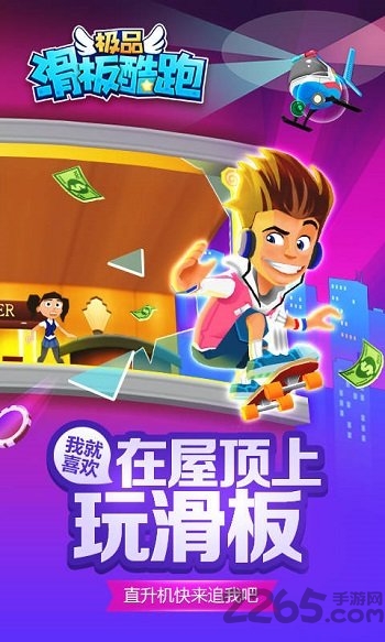 极品滑板酷跑无限钻石金币版