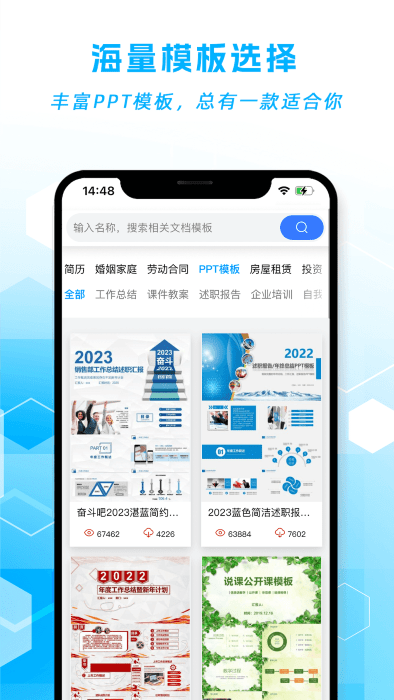博礼手机word文档编辑软件
