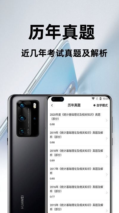 统计师百分题库app 统计师百分题库手机版下载
