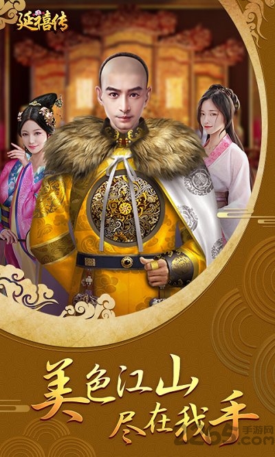延禧传游戏最新版