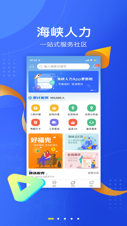 海峡人力资源平台