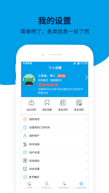 甘草园诊所app官方版