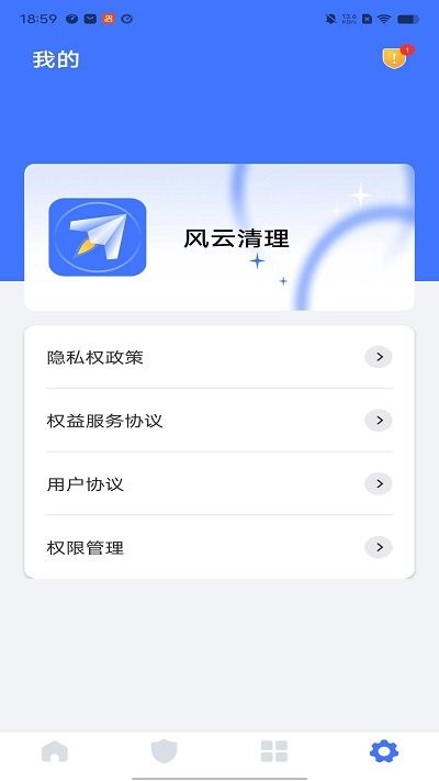 风云清理客户端