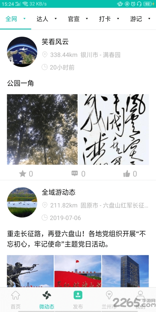游动态