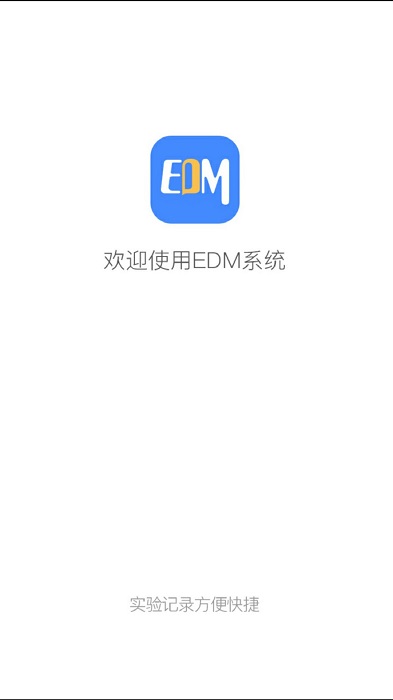 实验数据管理app