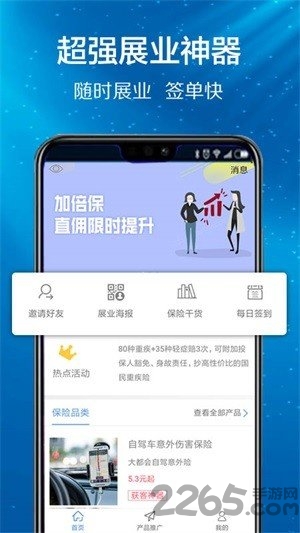 康乃星保险app