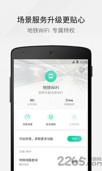 wifi杀手免root版下载