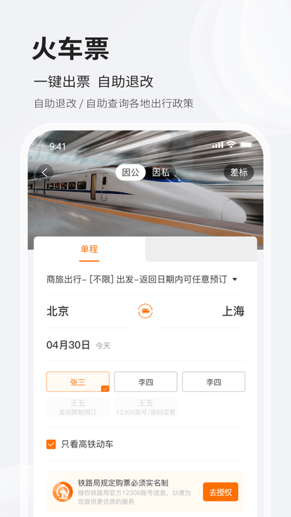 铨成商旅官方版