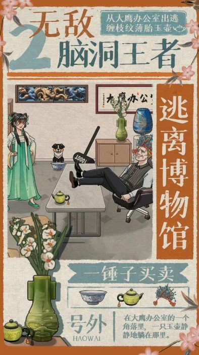 无敌脑洞王者2游戏