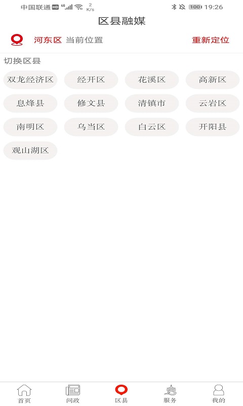 贵阳头条手机版官方版