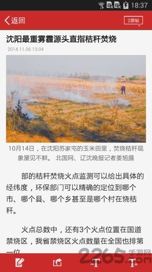 辽沈e报手机版