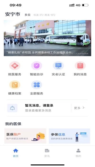 健康安宁软件