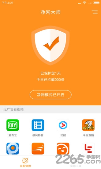 adsafe广告管家手机版