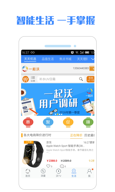 一起沃客户端