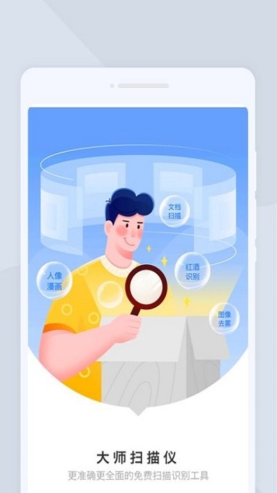 大师扫描仪app下载