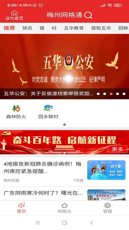 网格通联app 网格通联手机版下载